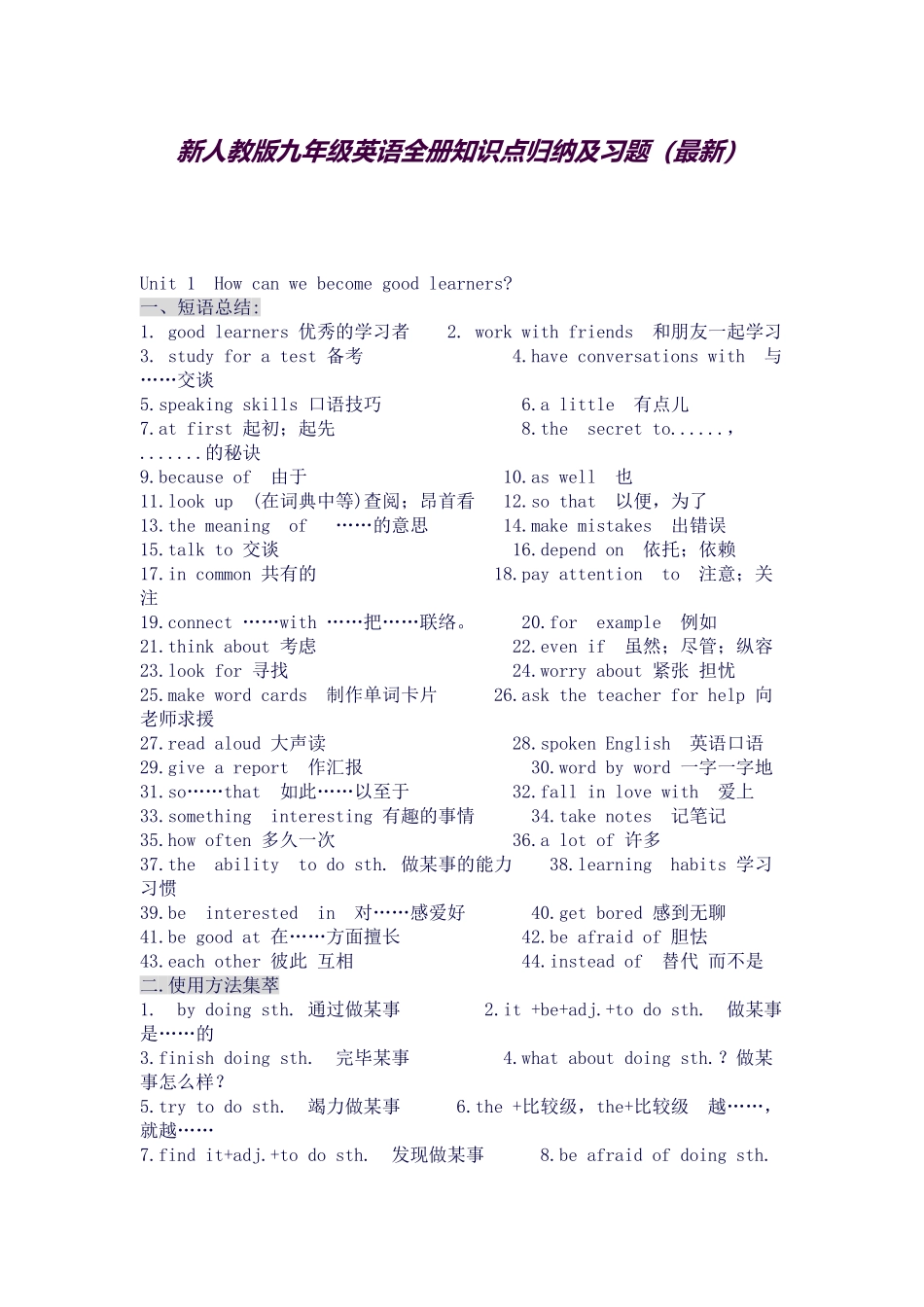 2025年九年级英语全一册114单元知识点归纳_第1页