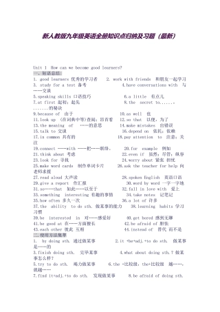 2025年九年级英语全一册114单元知识点归纳