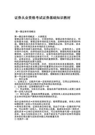2025年证券从业资格考试证券基础知识教材