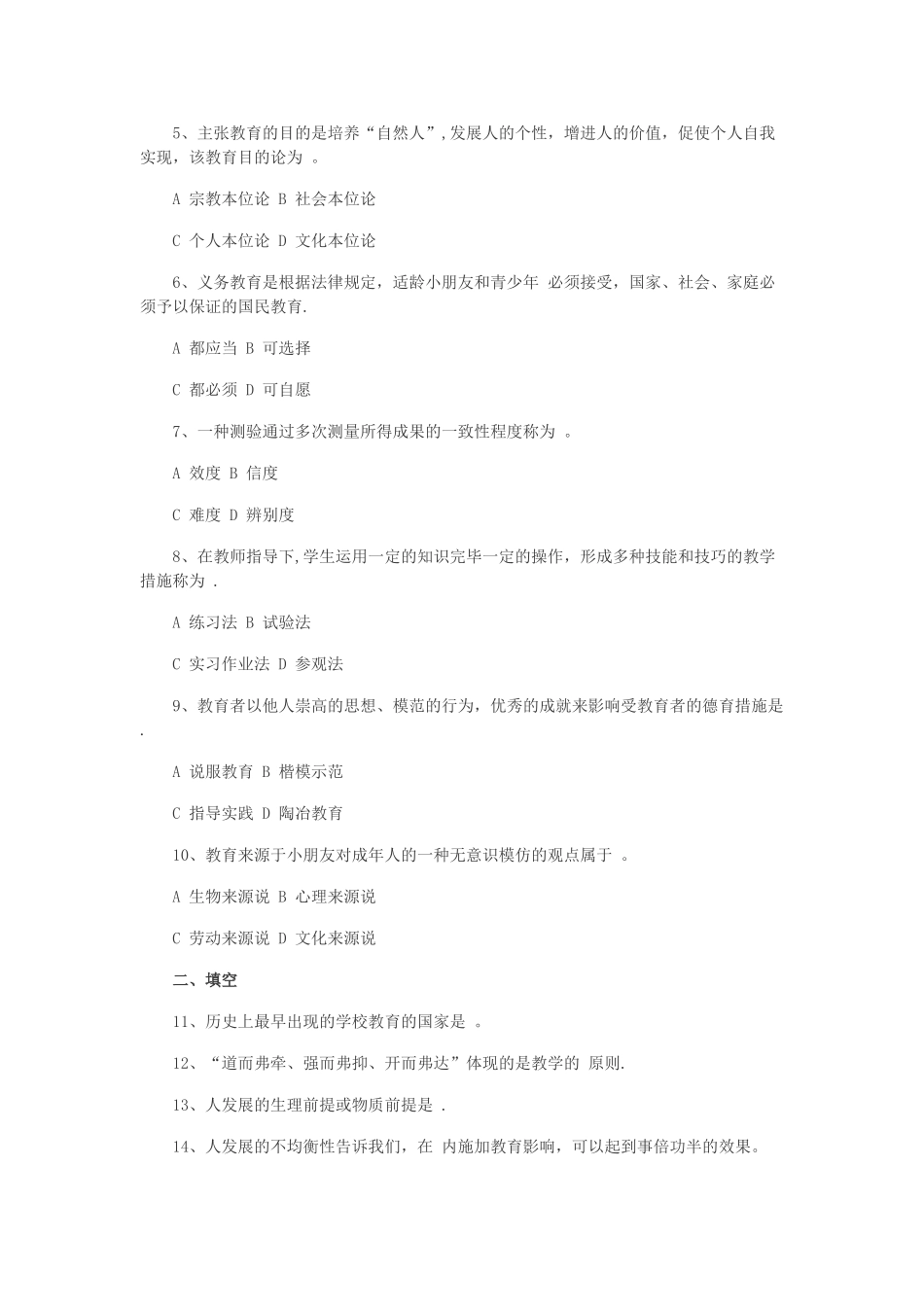 2025年甘肃省教师招聘考试真题及答案解析_第2页