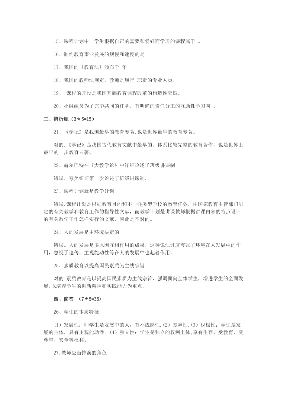 2025年甘肃省教师招聘考试真题及答案解析_第3页