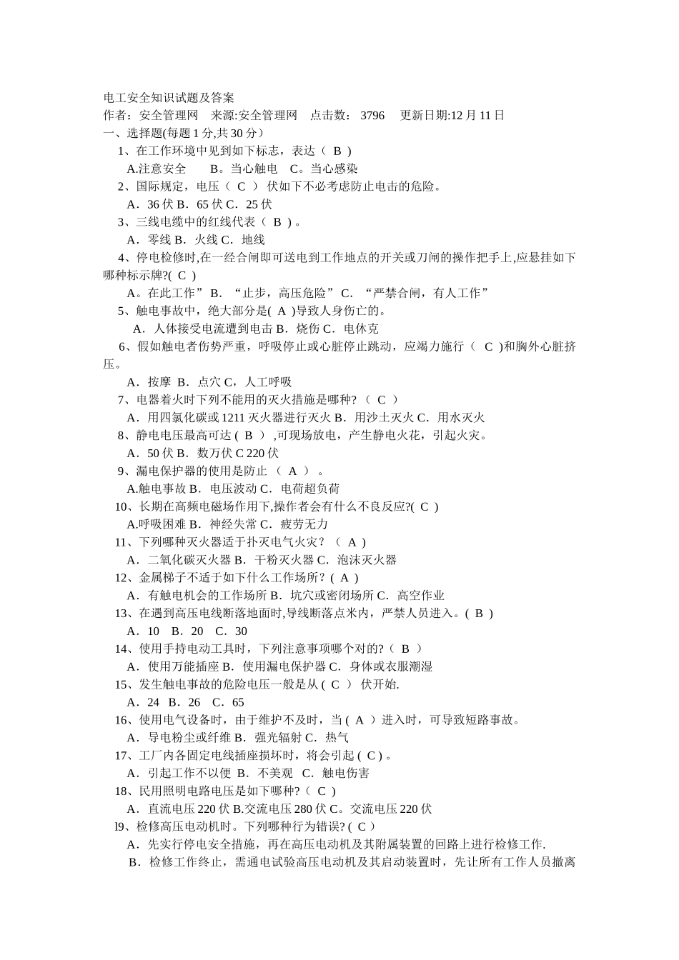 2025年电工安全知识试题及答案_第1页