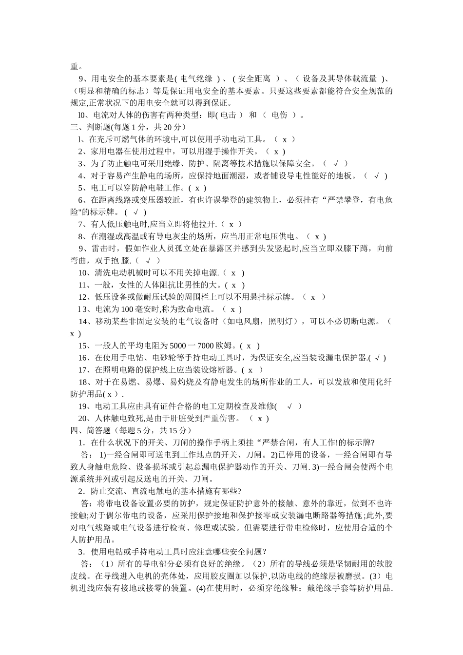 2025年电工安全知识试题及答案_第3页