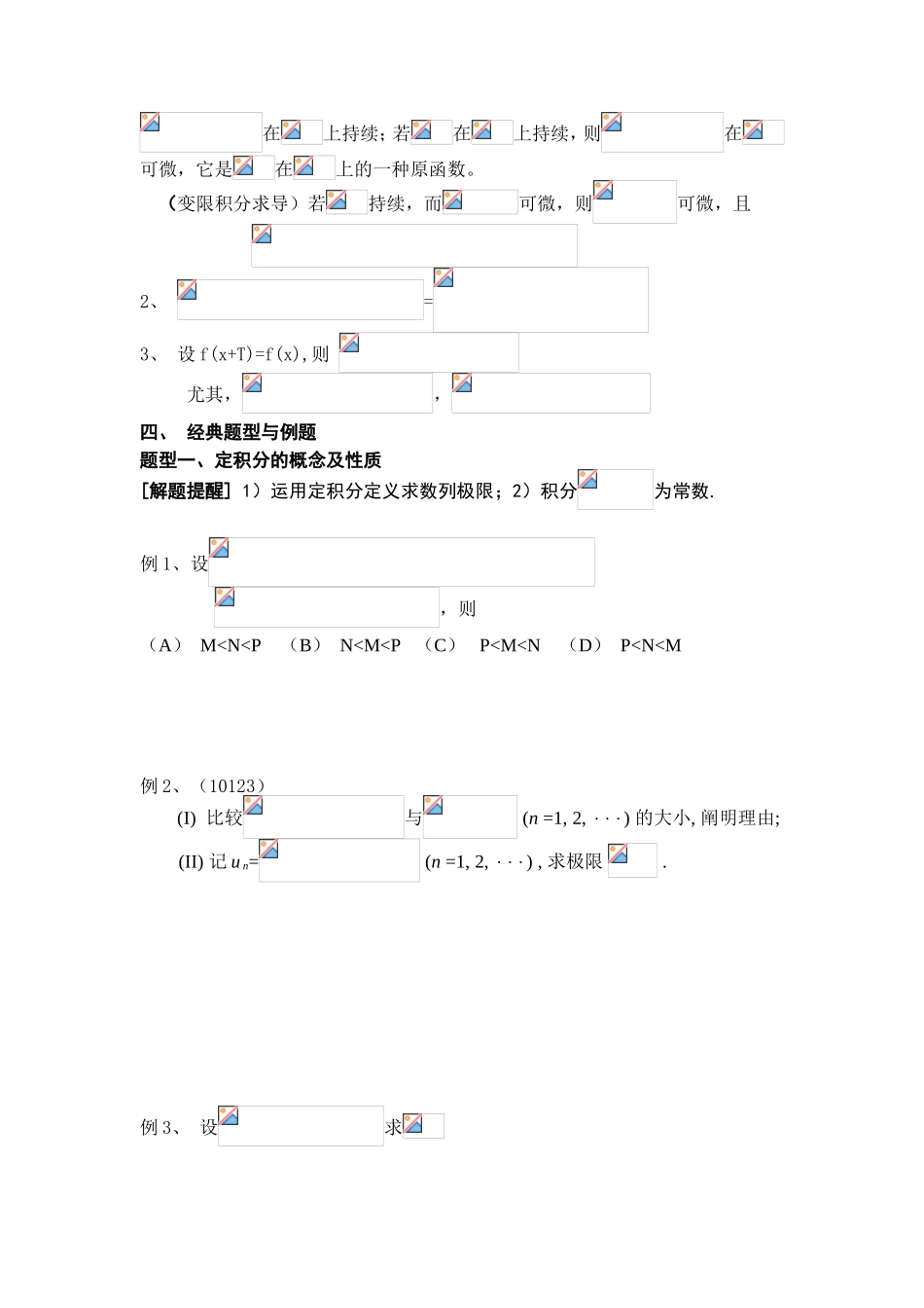 2025年高等数学考研知识点总结_第3页