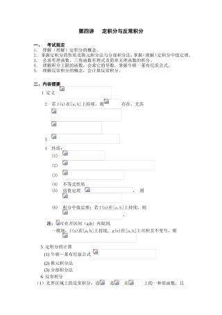2025年高等数学考研知识点总结