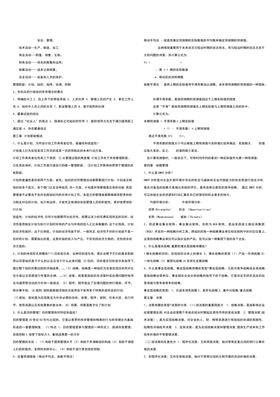 2025年管理学原理复习资料考试_第3页