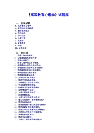 2025年高等教育心理学试题库