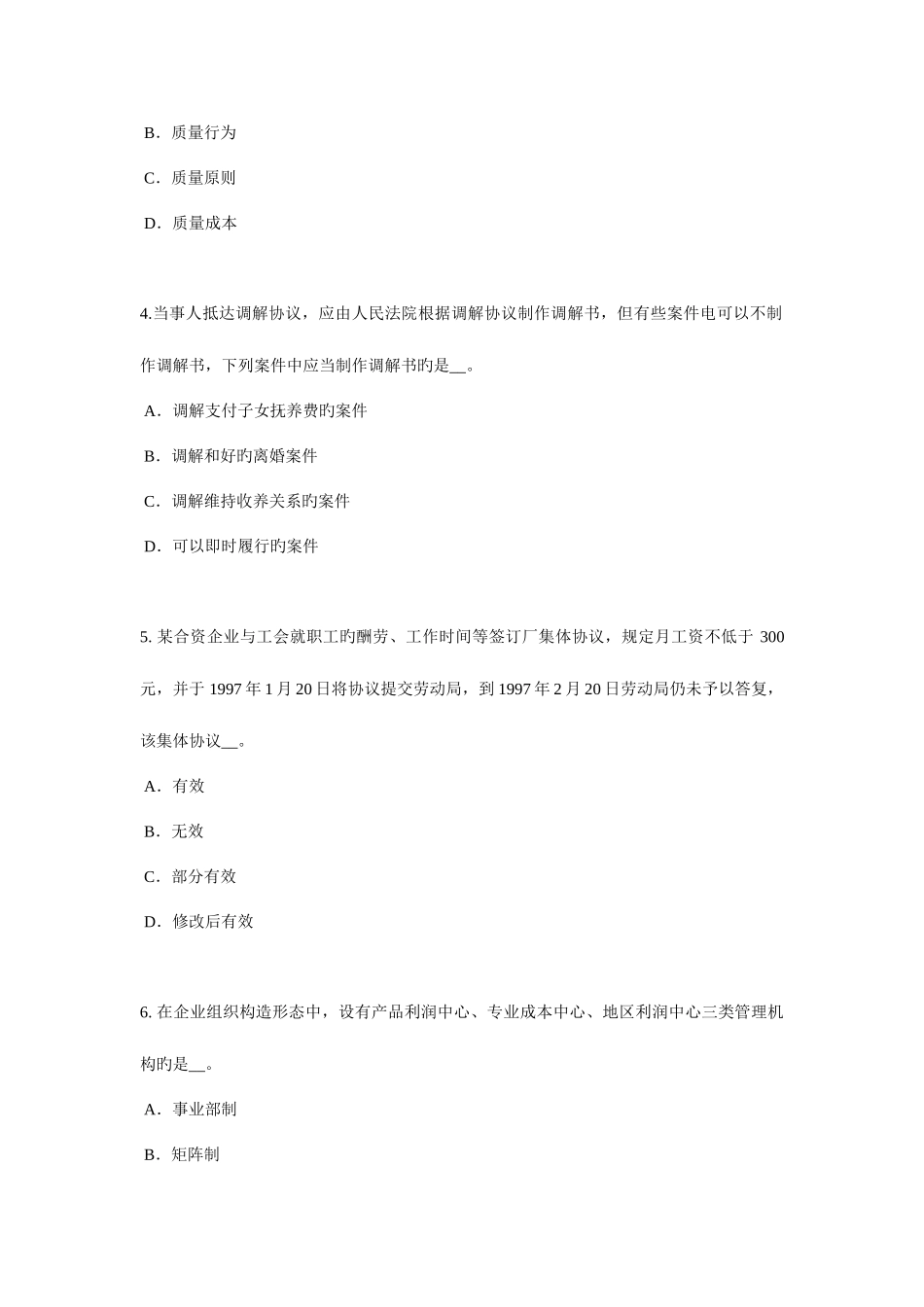 2025年上半年天津企业法律顾问行政复议的申请和受理程序考试题_第2页