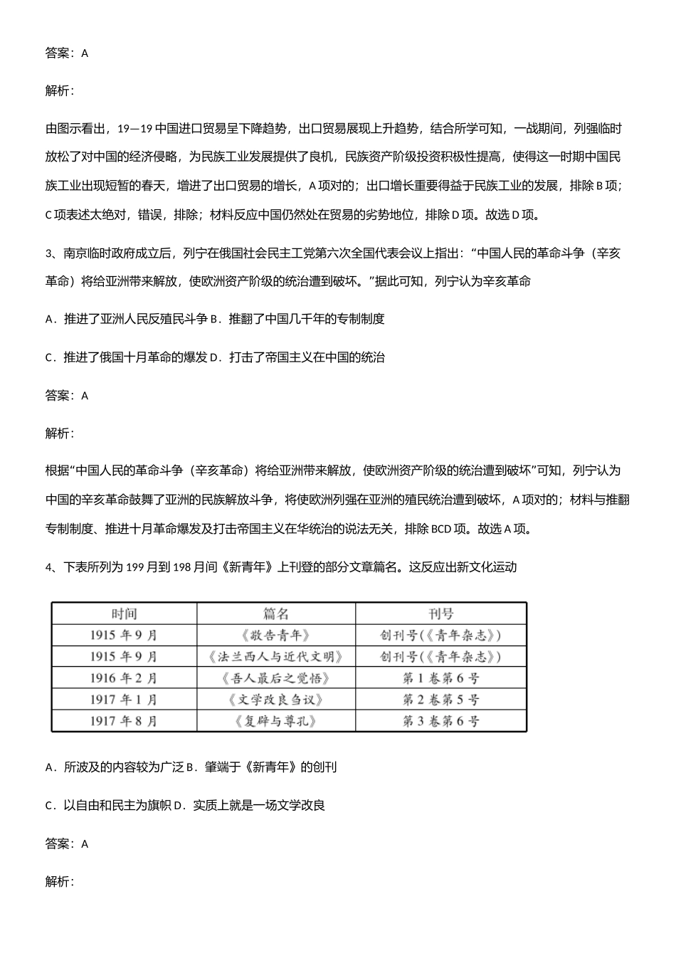 2025年人教版带答案高中历史上第六单元辛亥革命与中华民国的建立知识点总结全面整理_第2页