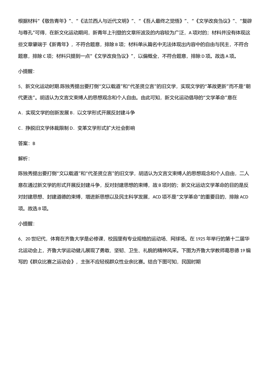 2025年人教版带答案高中历史上第六单元辛亥革命与中华民国的建立知识点总结全面整理_第3页