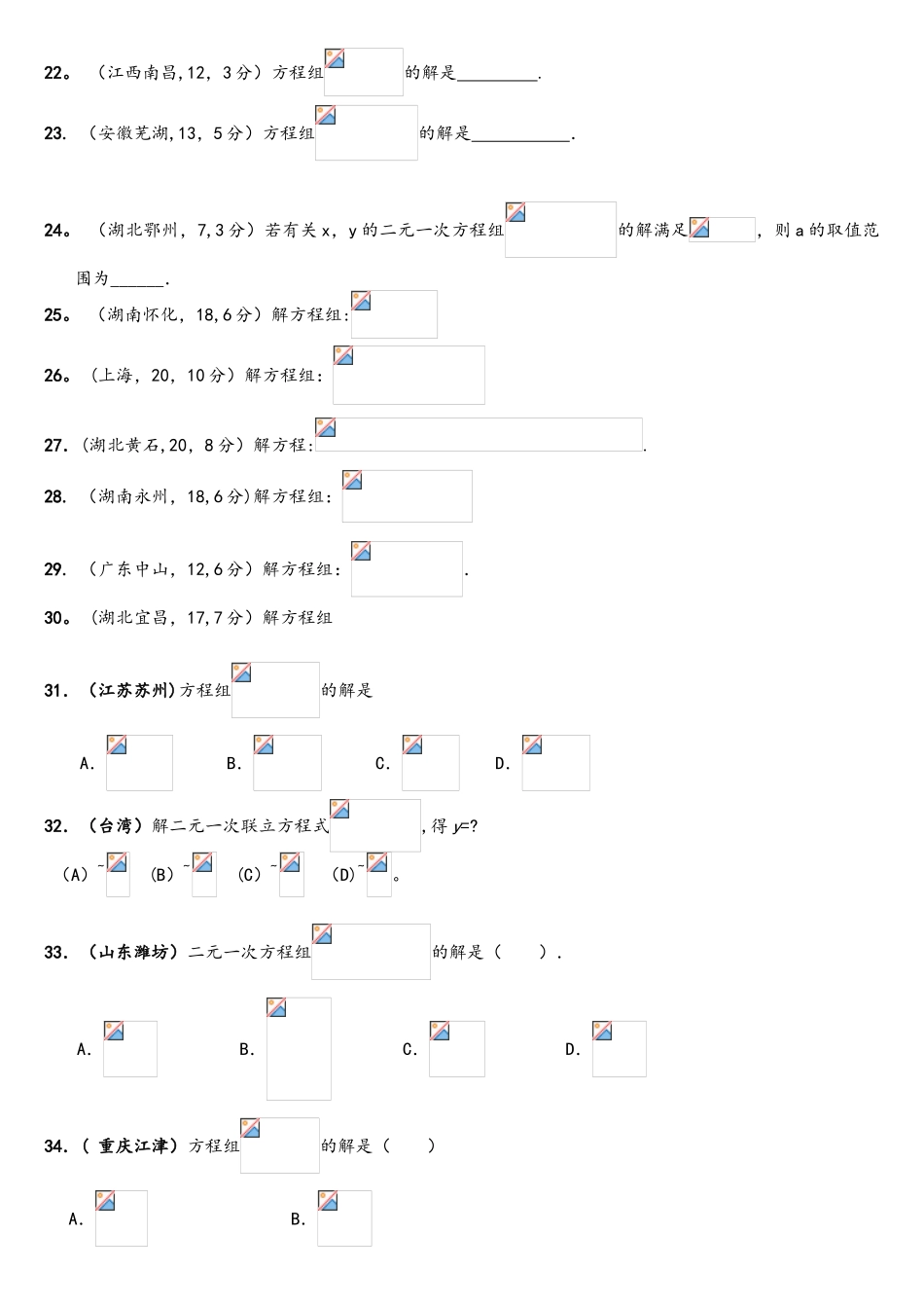 2025年中考真题二元一次方程组计算题专项练习50题_第3页