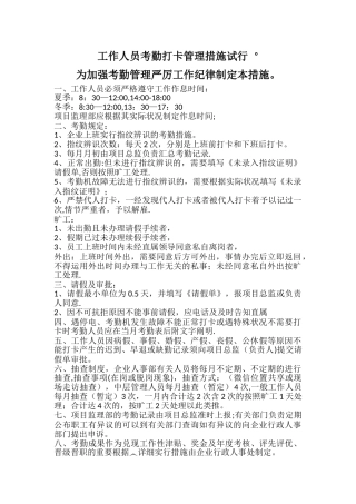 2025年工作人员考勤打卡管理办法