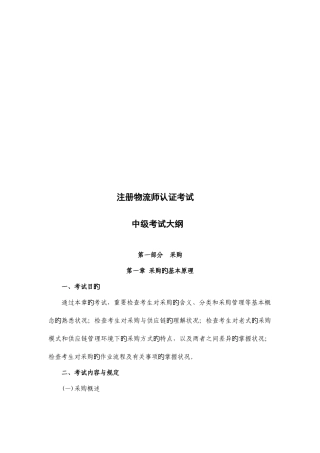 2025年中级注册物流师认证考试大纲