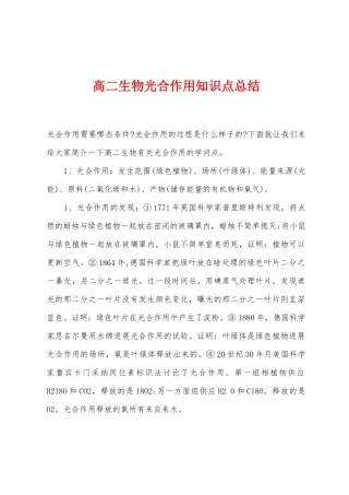 2025年高二生物光合作用知识点总结