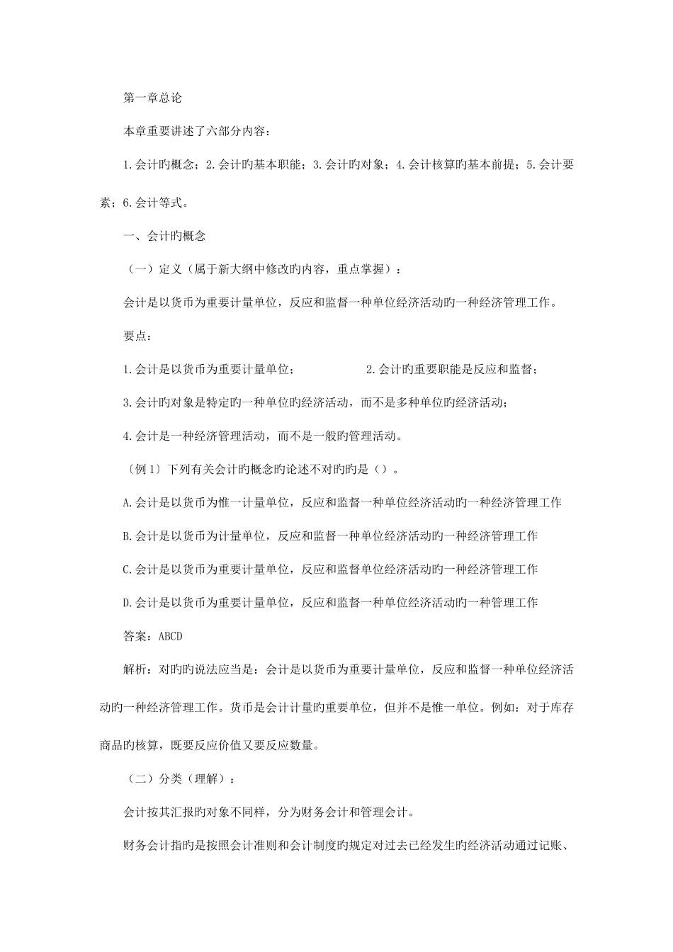 2025年会计从业资格考试会计基础110章知识要点汇总及_第1页