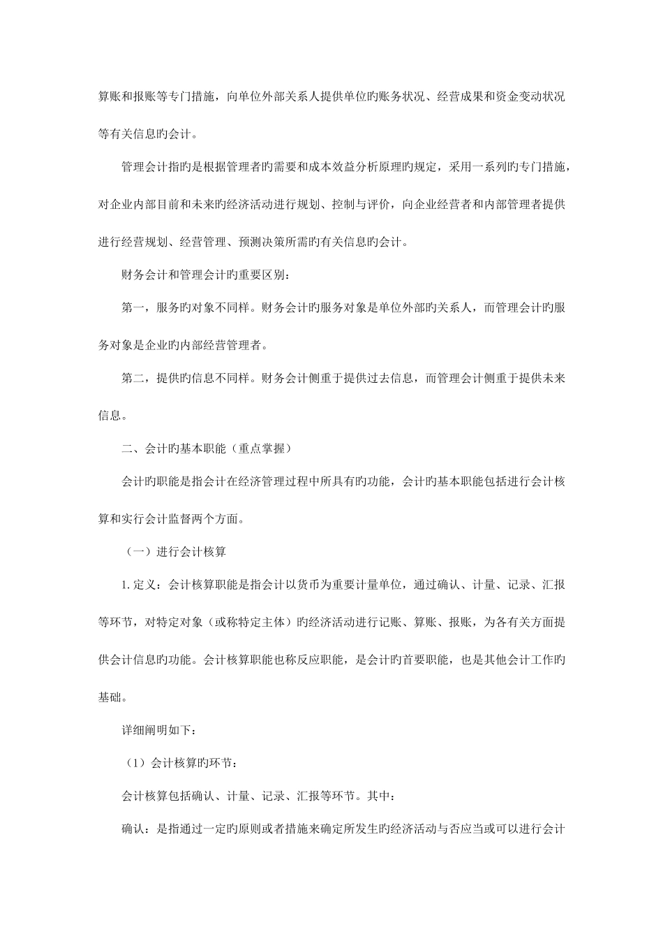 2025年会计从业资格考试会计基础110章知识要点汇总及_第2页