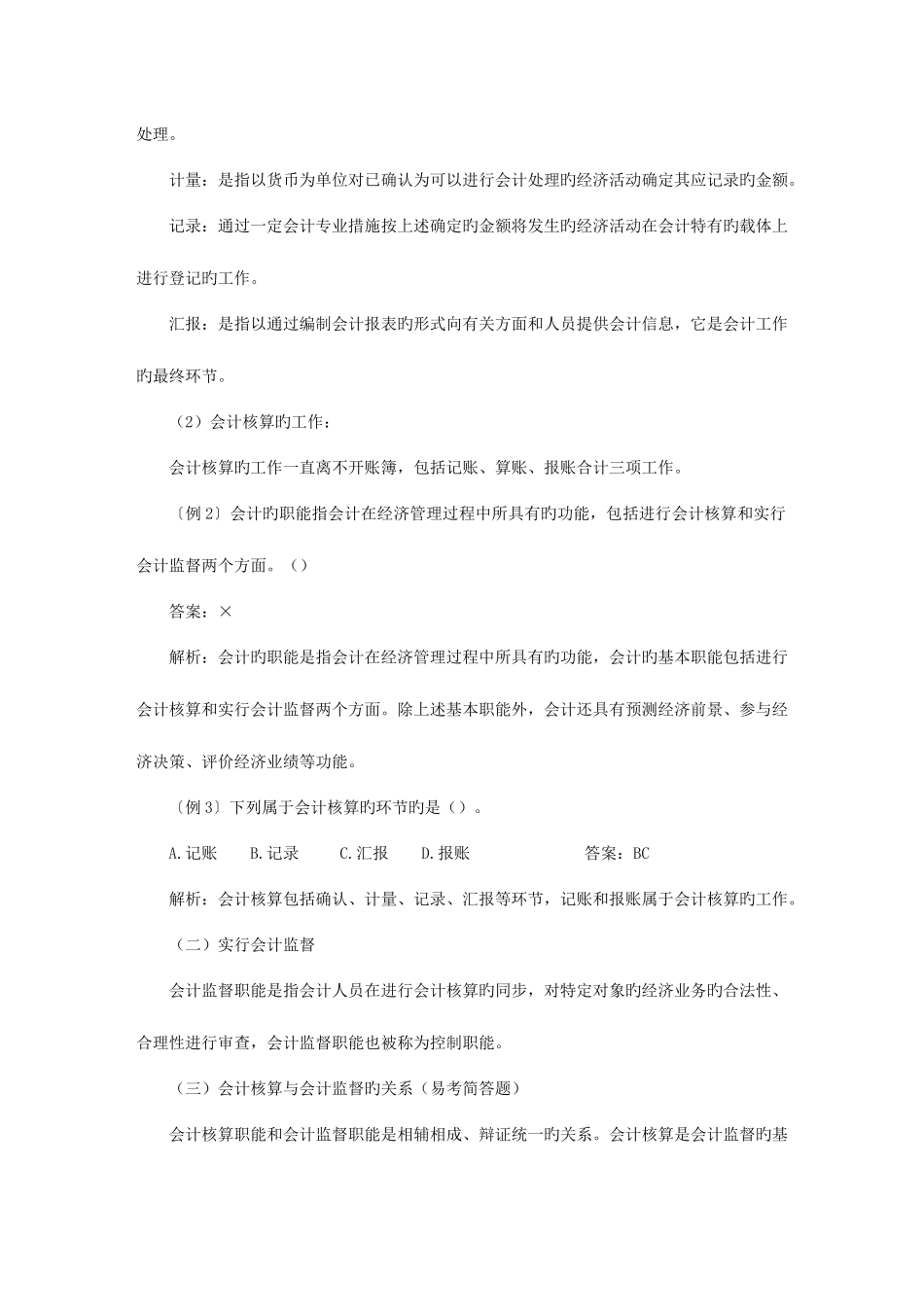 2025年会计从业资格考试会计基础110章知识要点汇总及_第3页