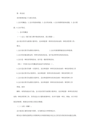 2025年会计从业资格考试会计基础110章知识要点汇总及