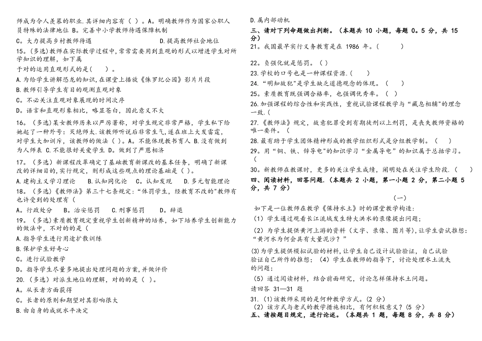2025年临沂各区县教师招聘教育理论真题十套后附答案_第2页