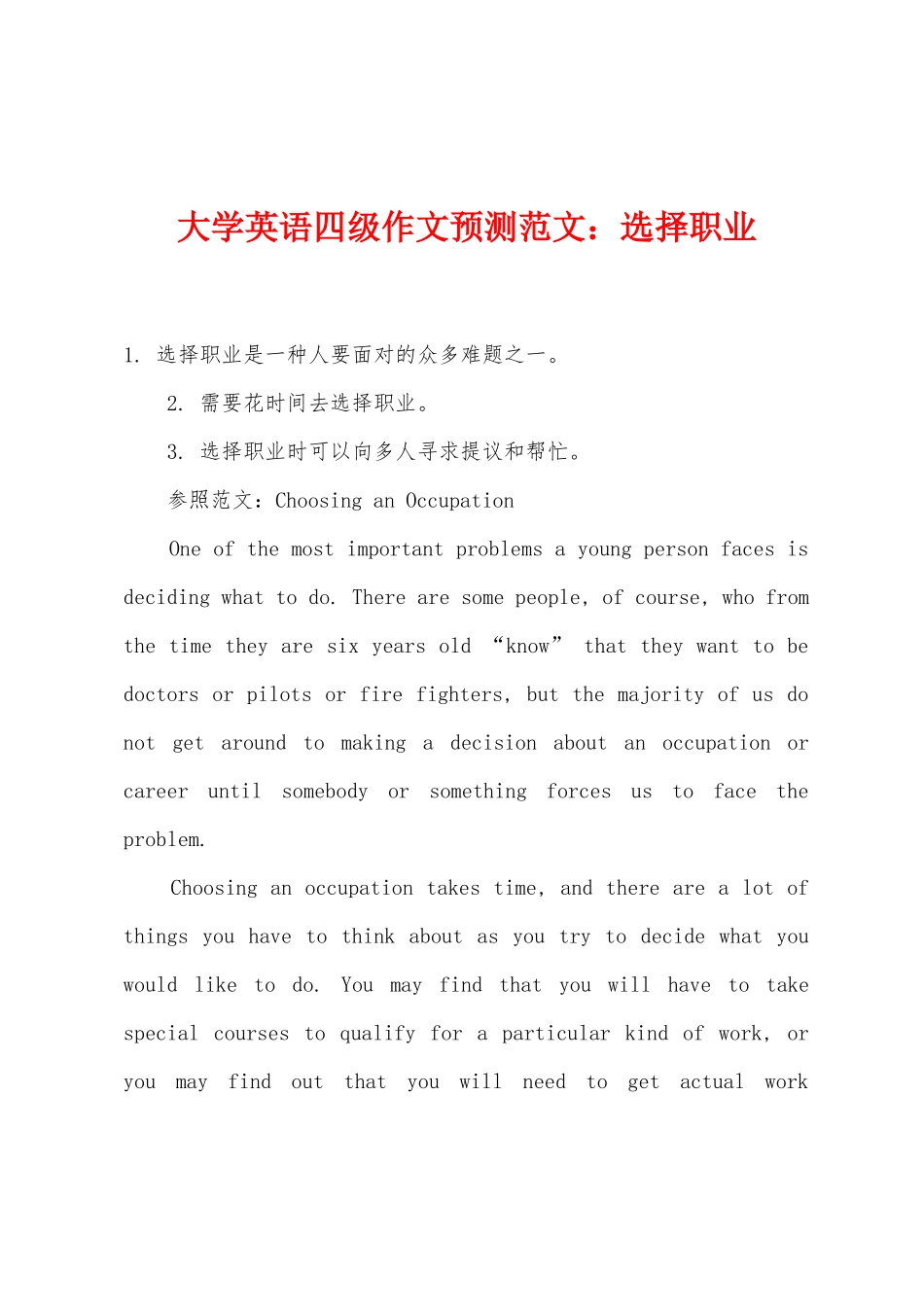2025年大学英语四级作文预测范文选择职业_第1页