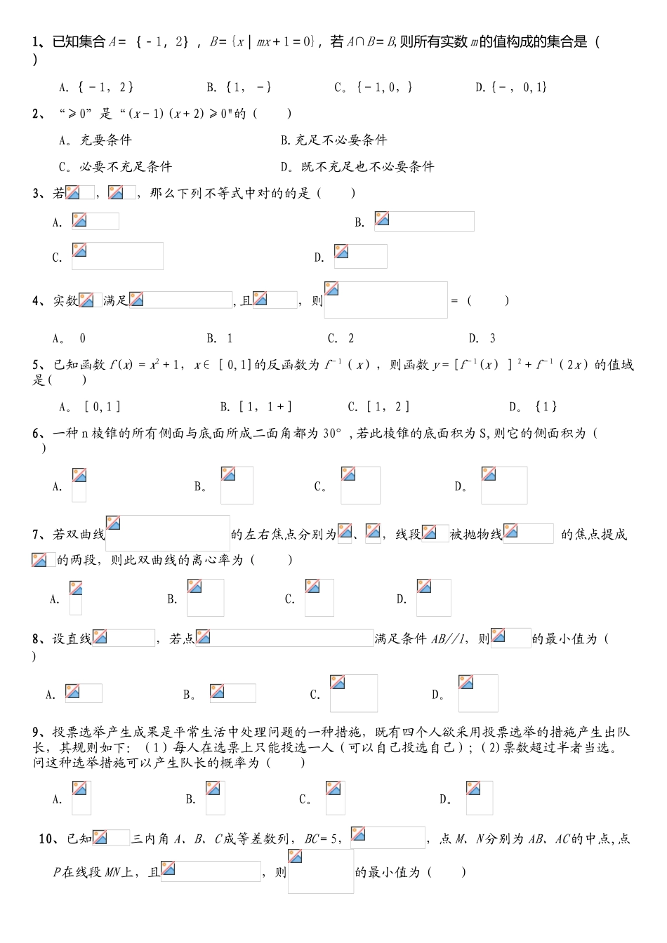 2025年重庆单招数学模拟题附答案_第1页