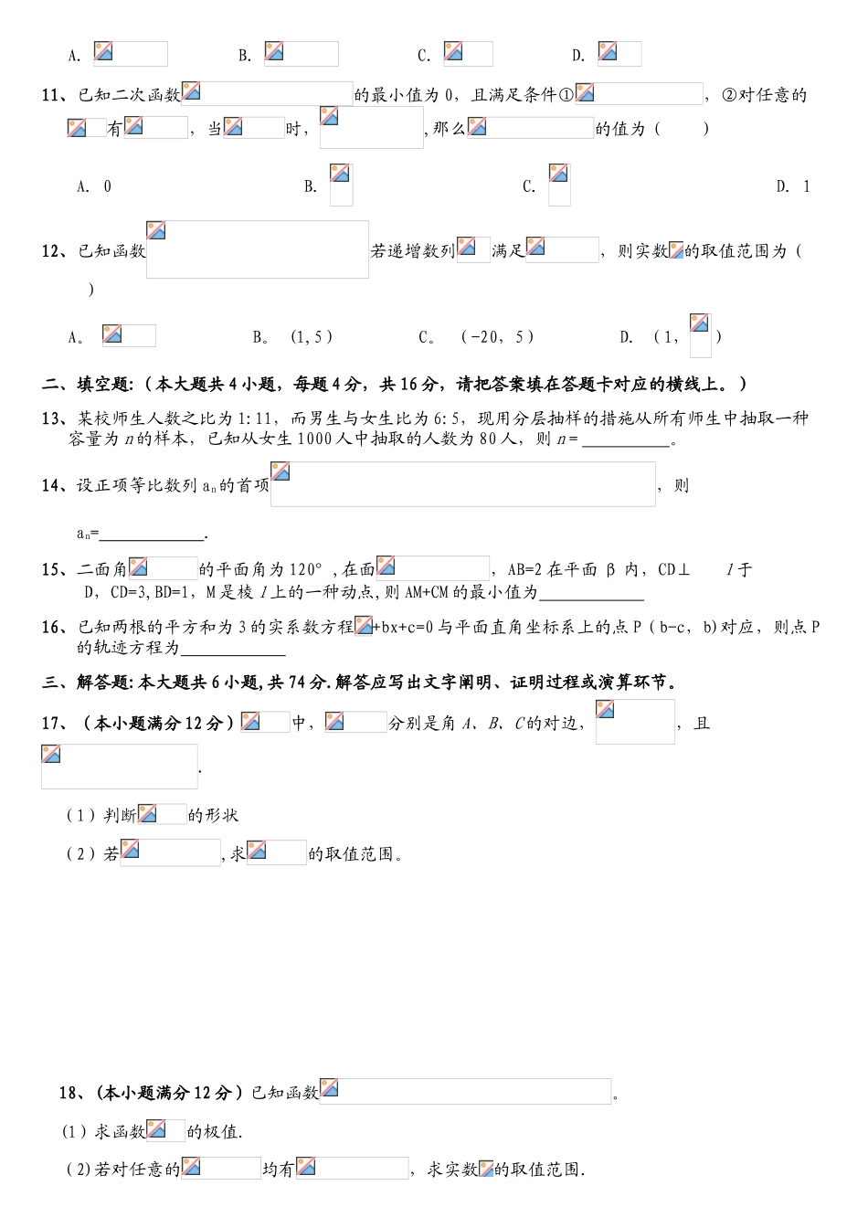 2025年重庆单招数学模拟题附答案_第2页