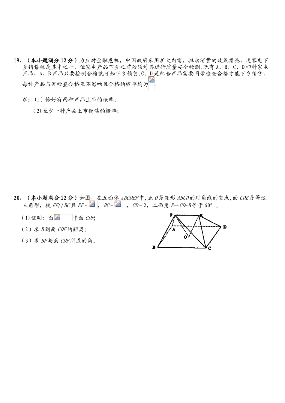 2025年重庆单招数学模拟题附答案_第3页