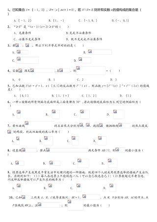 2025年重庆单招数学模拟题附答案