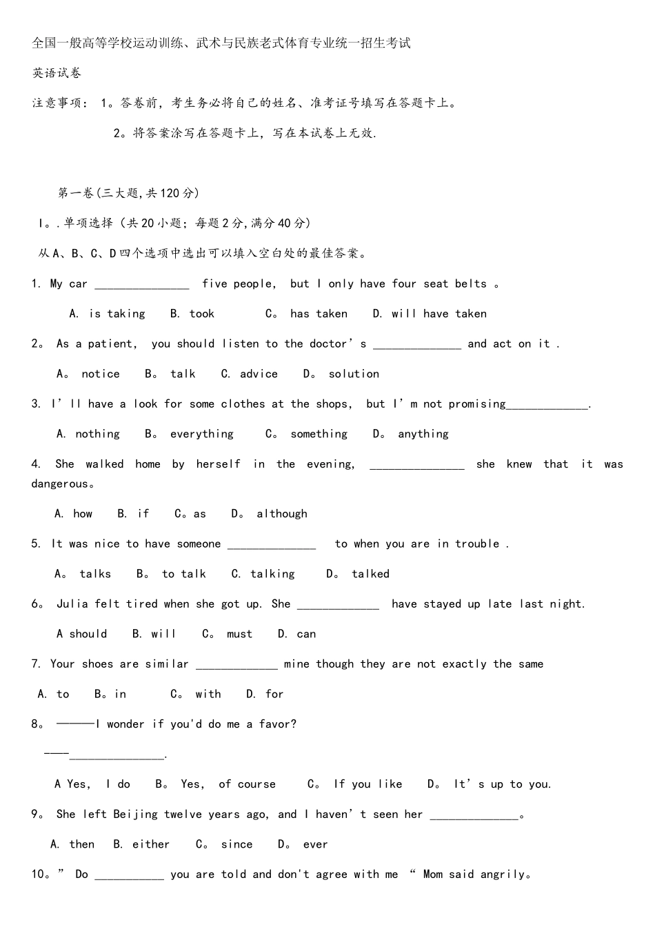 2025年单招英语真题_第1页