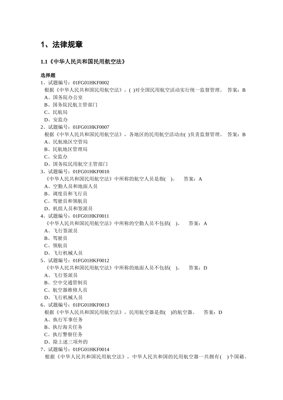 2025年民用航空气象人员执照考试题库气象观测练习题备考资料_第2页
