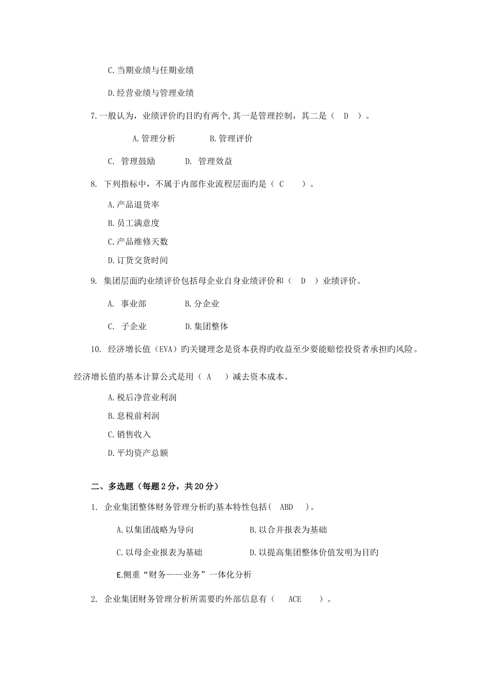 2025年企业财务管理形成性考核作业_第2页