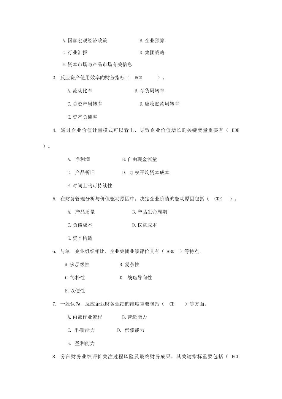 2025年企业财务管理形成性考核作业_第3页