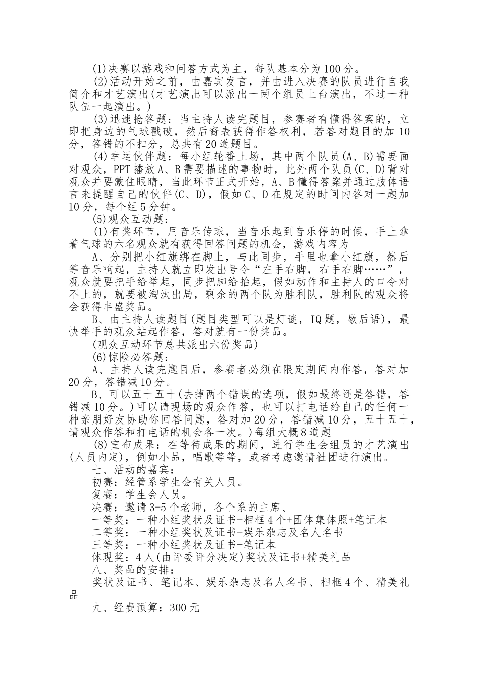 2025年知识竞赛活动方案优秀模板_第3页