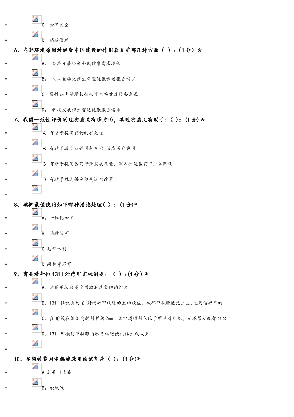 2025年江西省执业药师继续教育答案_第2页