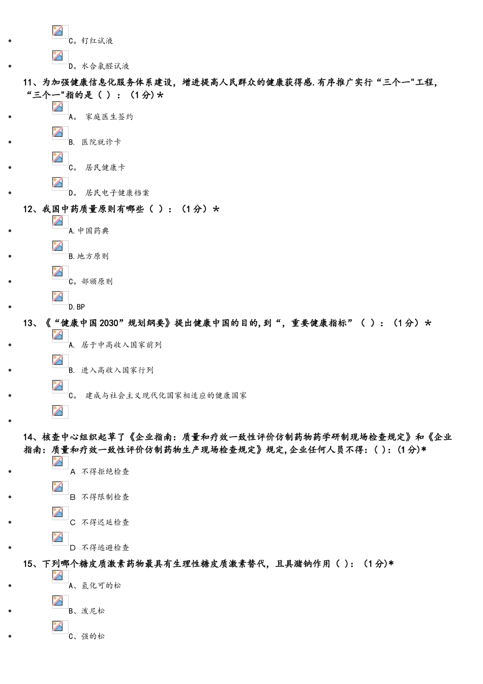 2025年江西省执业药师继续教育答案_第3页