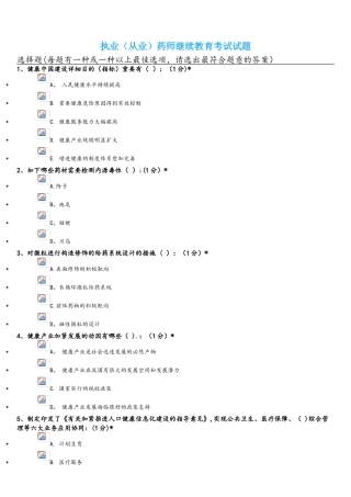 2025年江西省执业药师继续教育答案