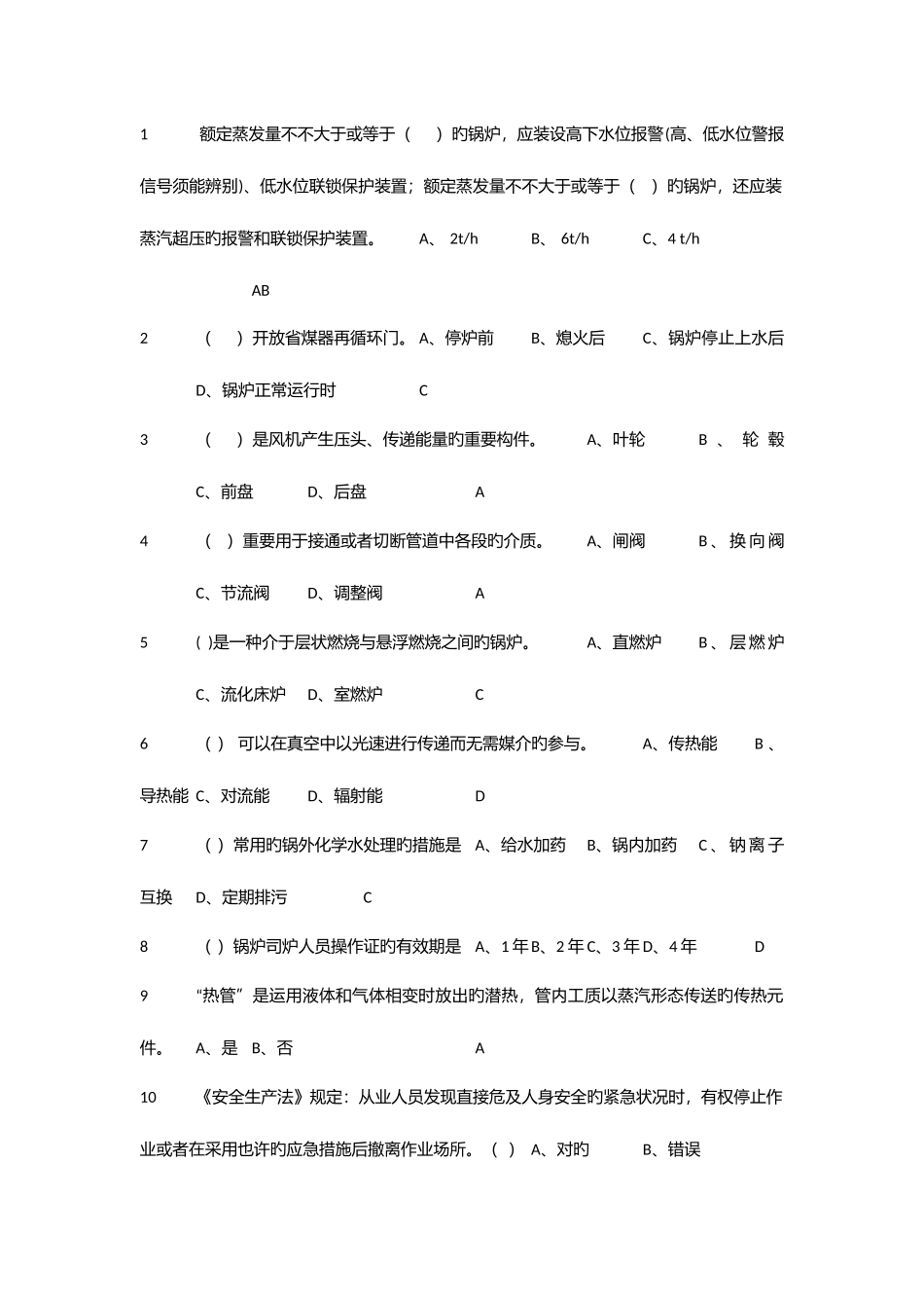 2025年三级锅炉操作证理论和实际操作考试题库_第1页