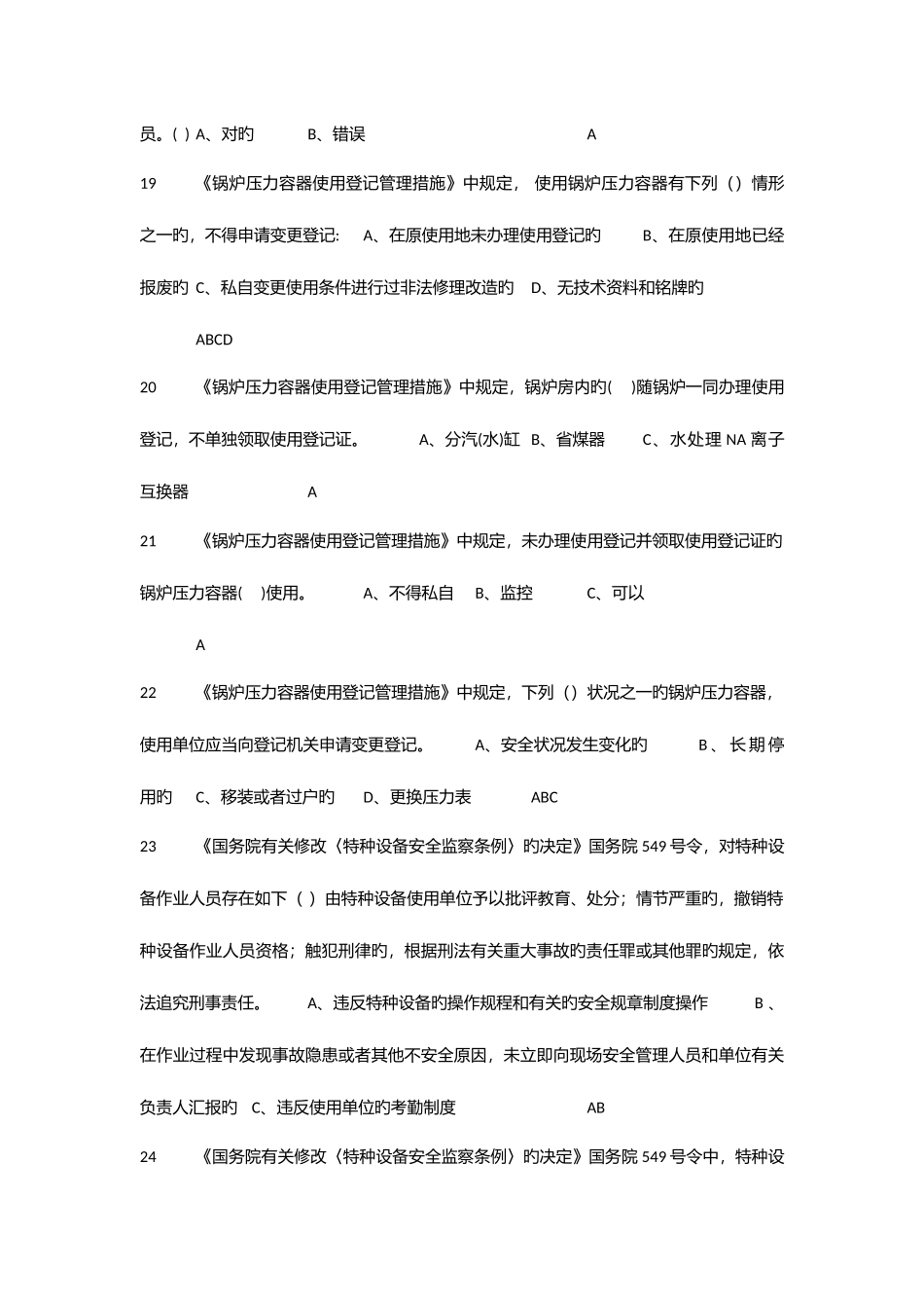 2025年三级锅炉操作证理论和实际操作考试题库_第3页