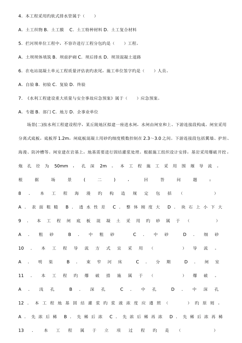 2025年二级建造师水利水电试卷_第2页