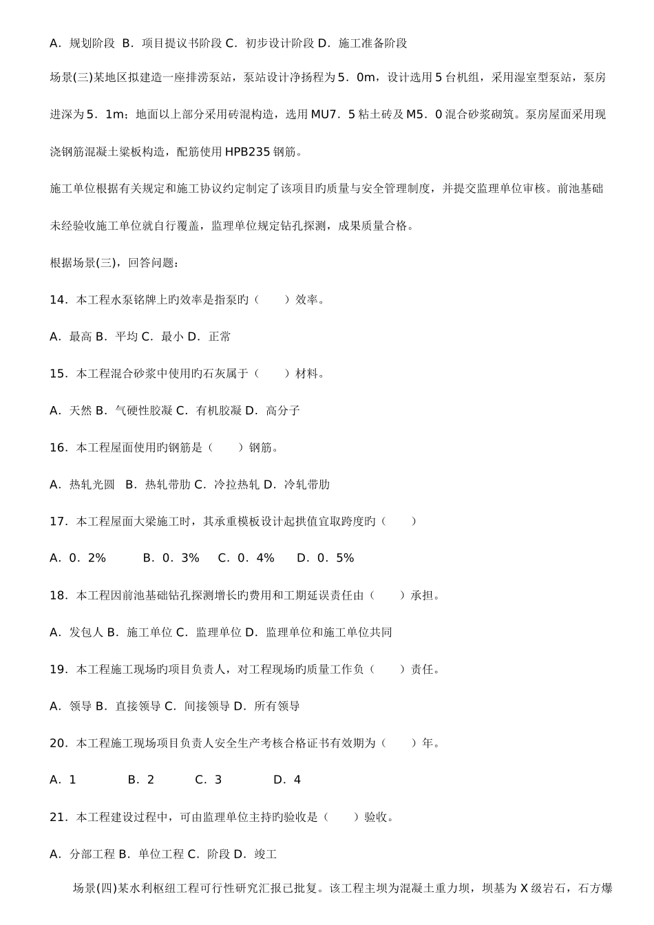 2025年二级建造师水利水电试卷_第3页