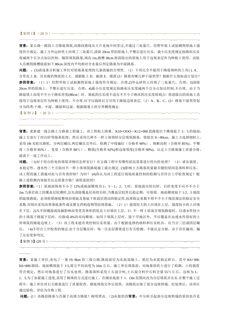 2025年二级建造师公路实务模拟案例分析_第1页