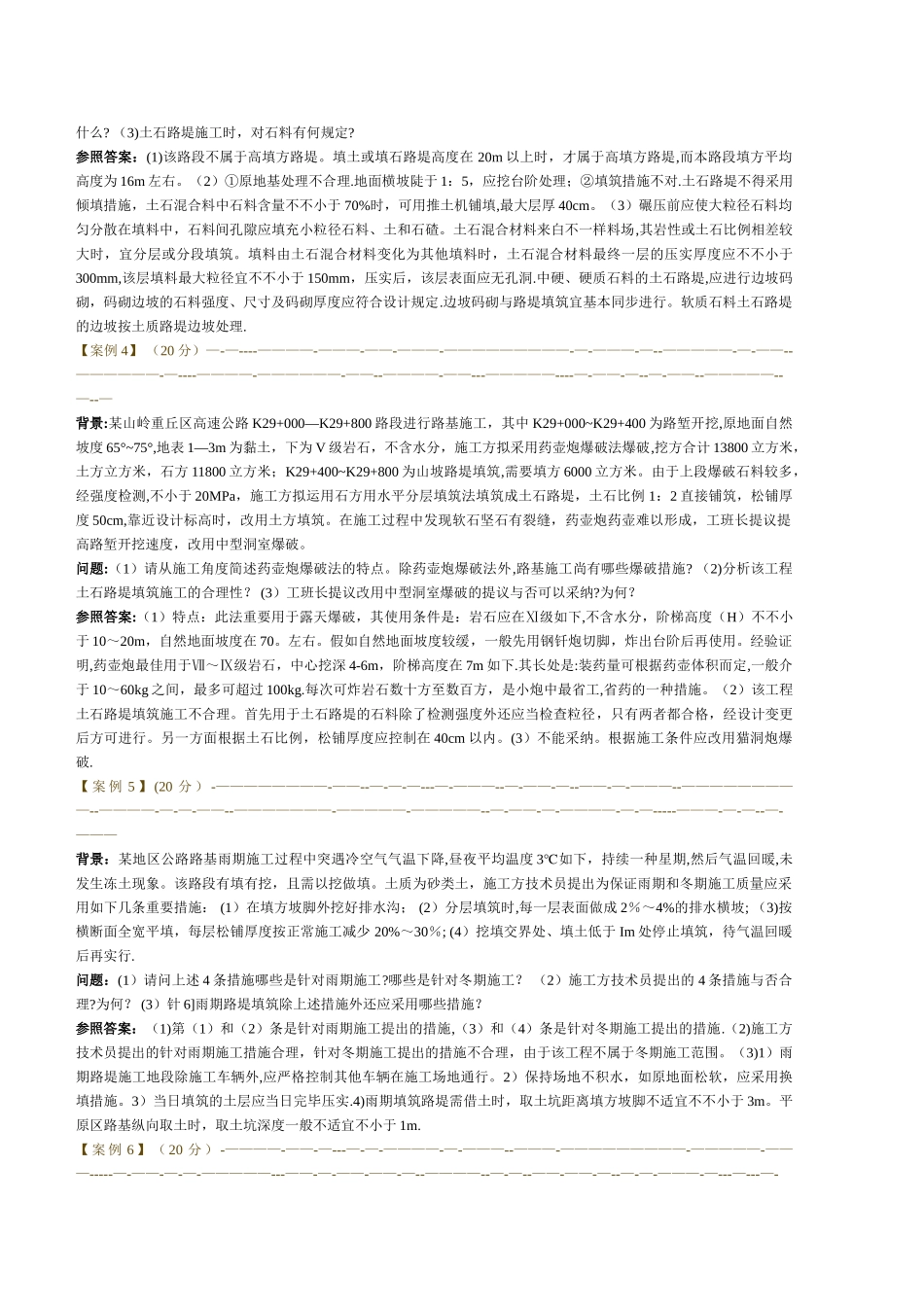 2025年二级建造师公路实务模拟案例分析_第2页