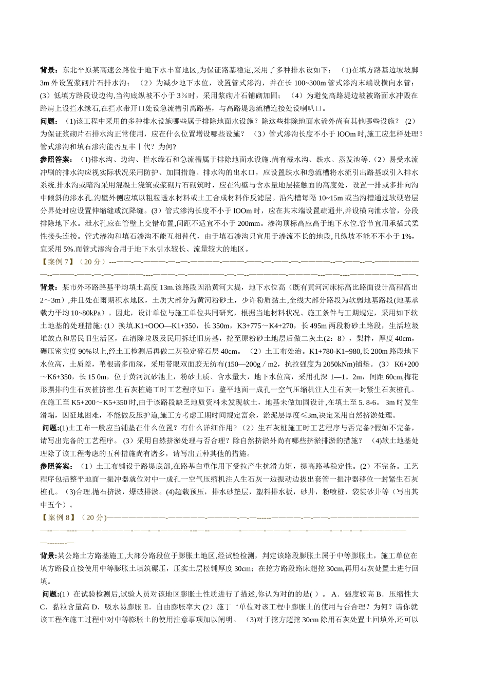 2025年二级建造师公路实务模拟案例分析_第3页