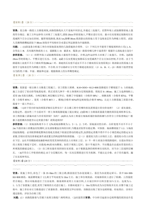 2025年二级建造师公路实务模拟案例分析