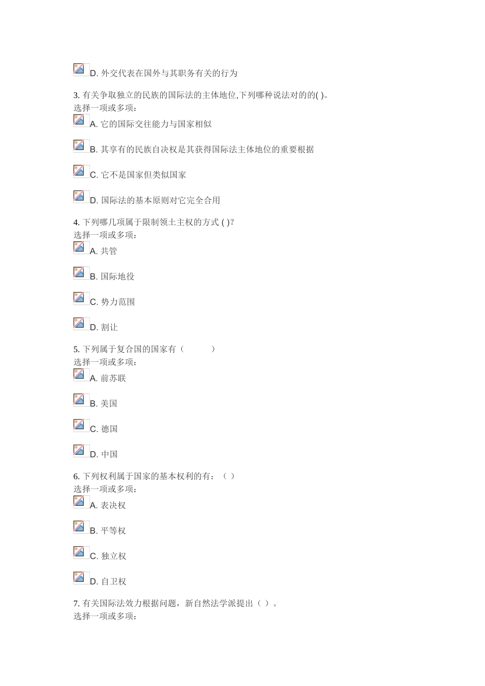 2025年国际公法第一次形成性作业参考答案文档良心出品_第2页