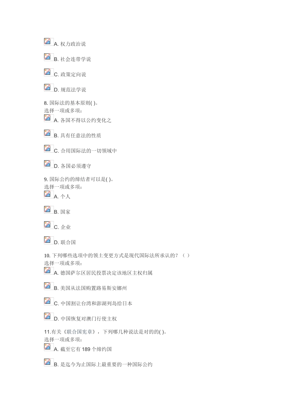 2025年国际公法第一次形成性作业参考答案文档良心出品_第3页