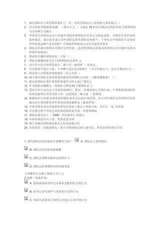 2025年国际公法第一次形成性作业参考答案文档良心出品