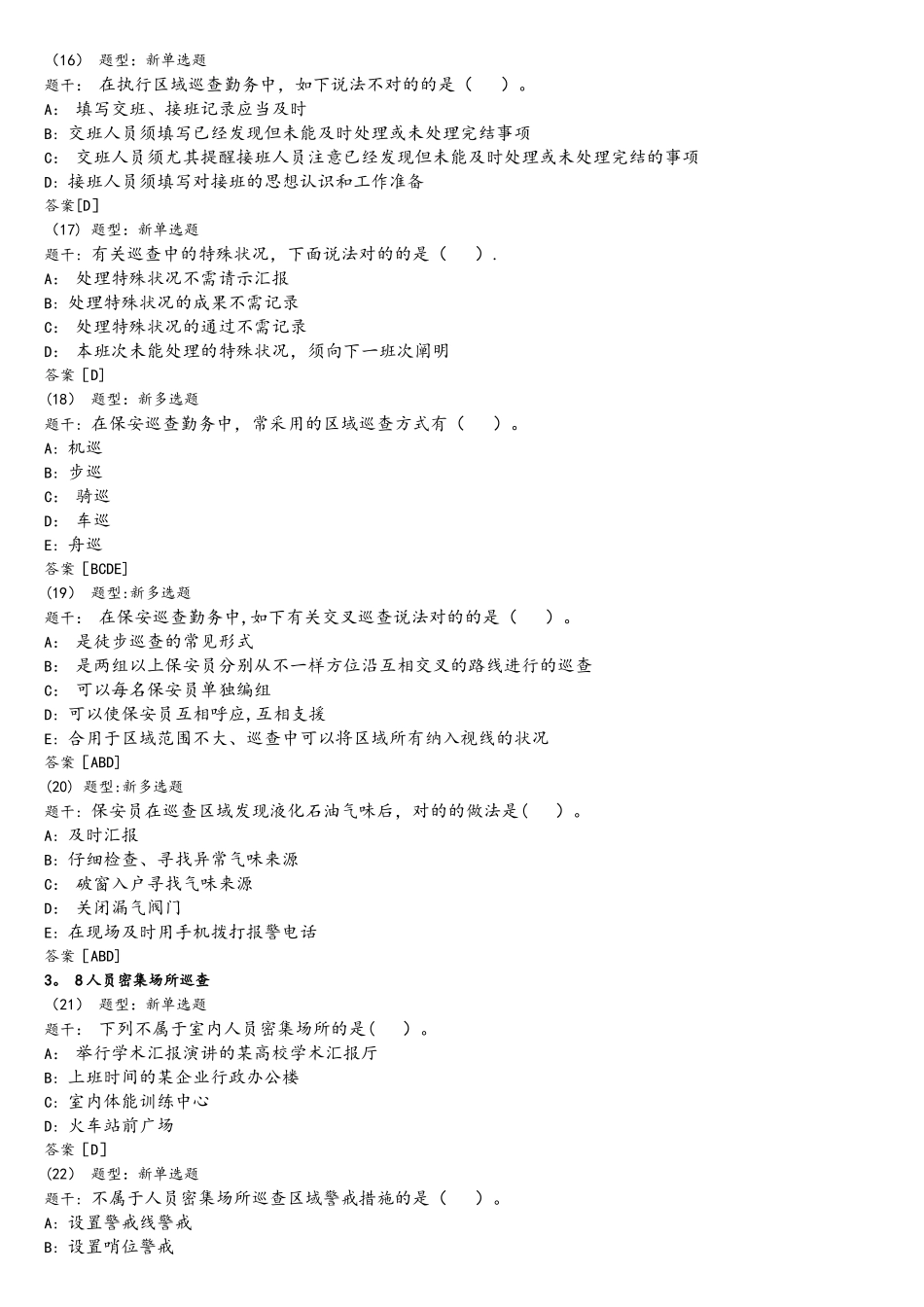 2025年保安复习题库解析_第3页