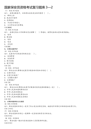 2025年保安复习题库解析