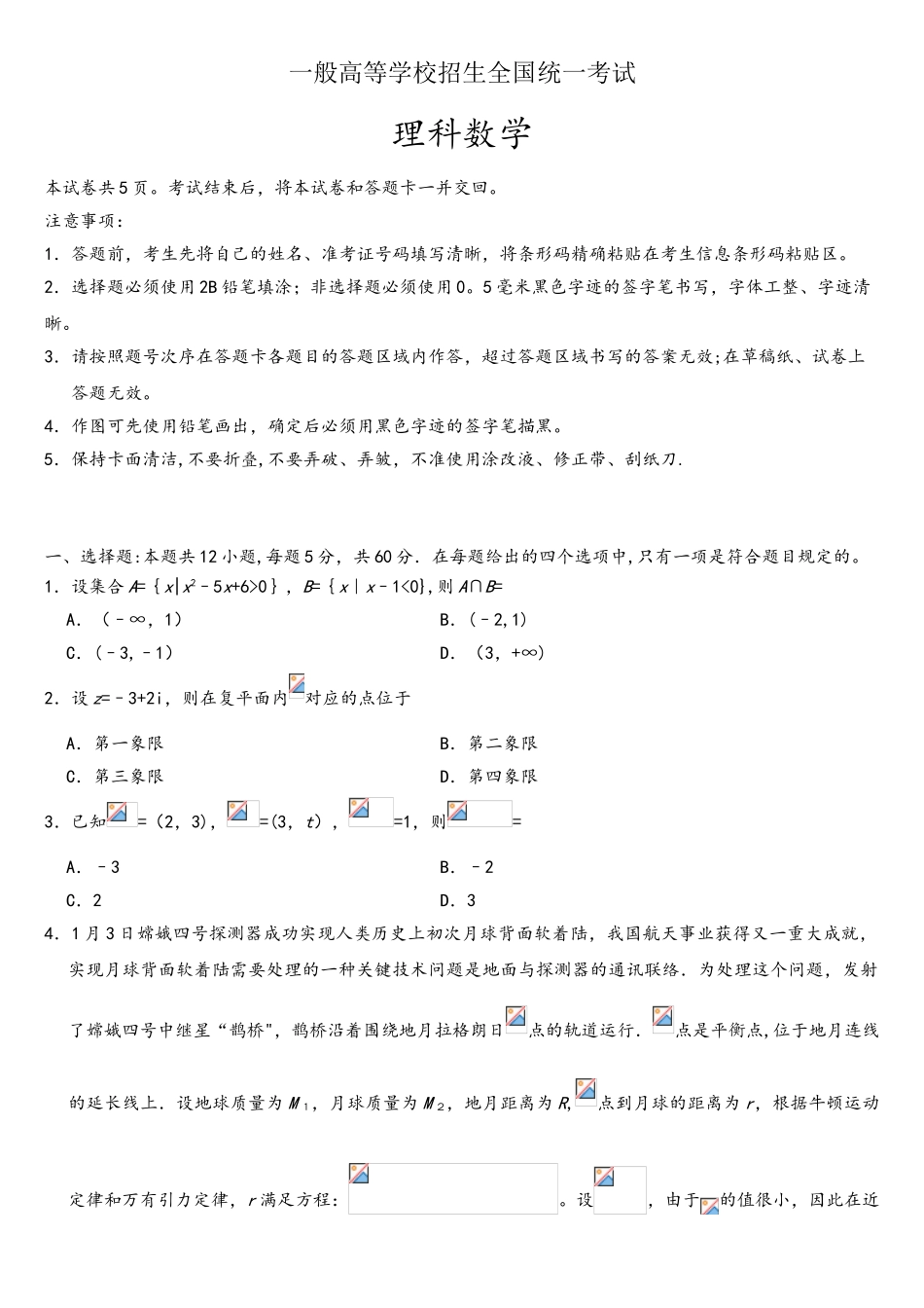 2025年全国II卷理科数学高考真题_第1页